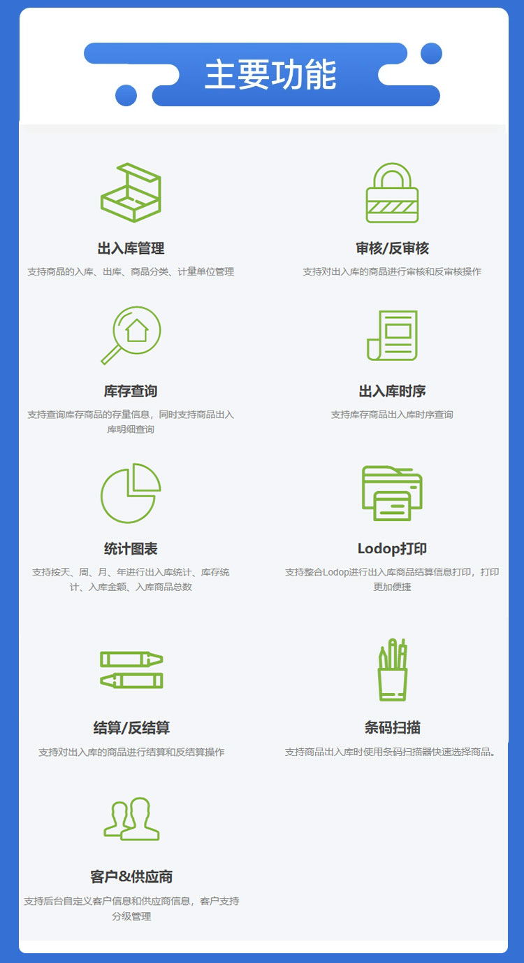 仓库出入库管理_02.jpg