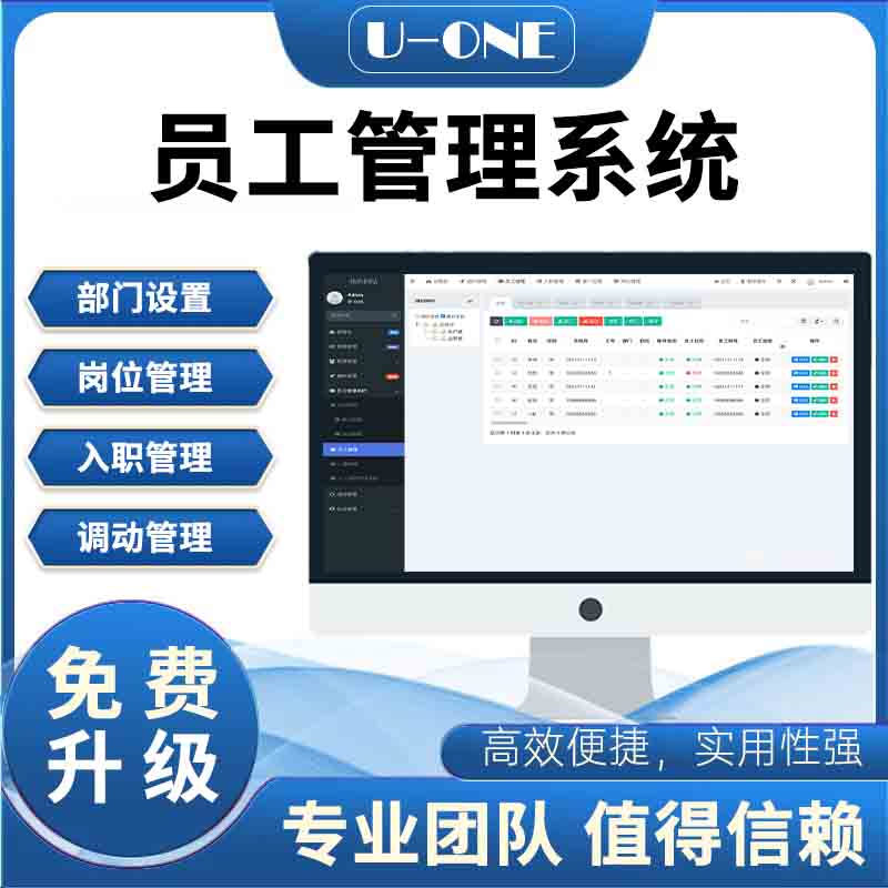 企业人事信息管理系统