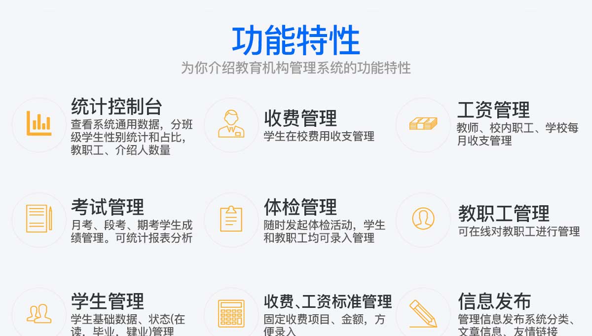 教育机构管理系统【详情页】切片_06.jpg