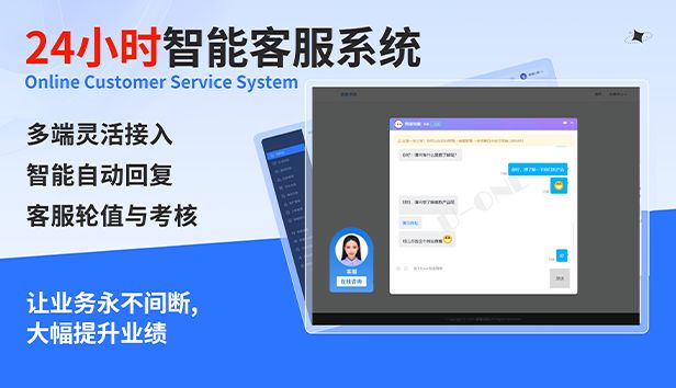 智能在线客服系统2【主图】缩小.jpg