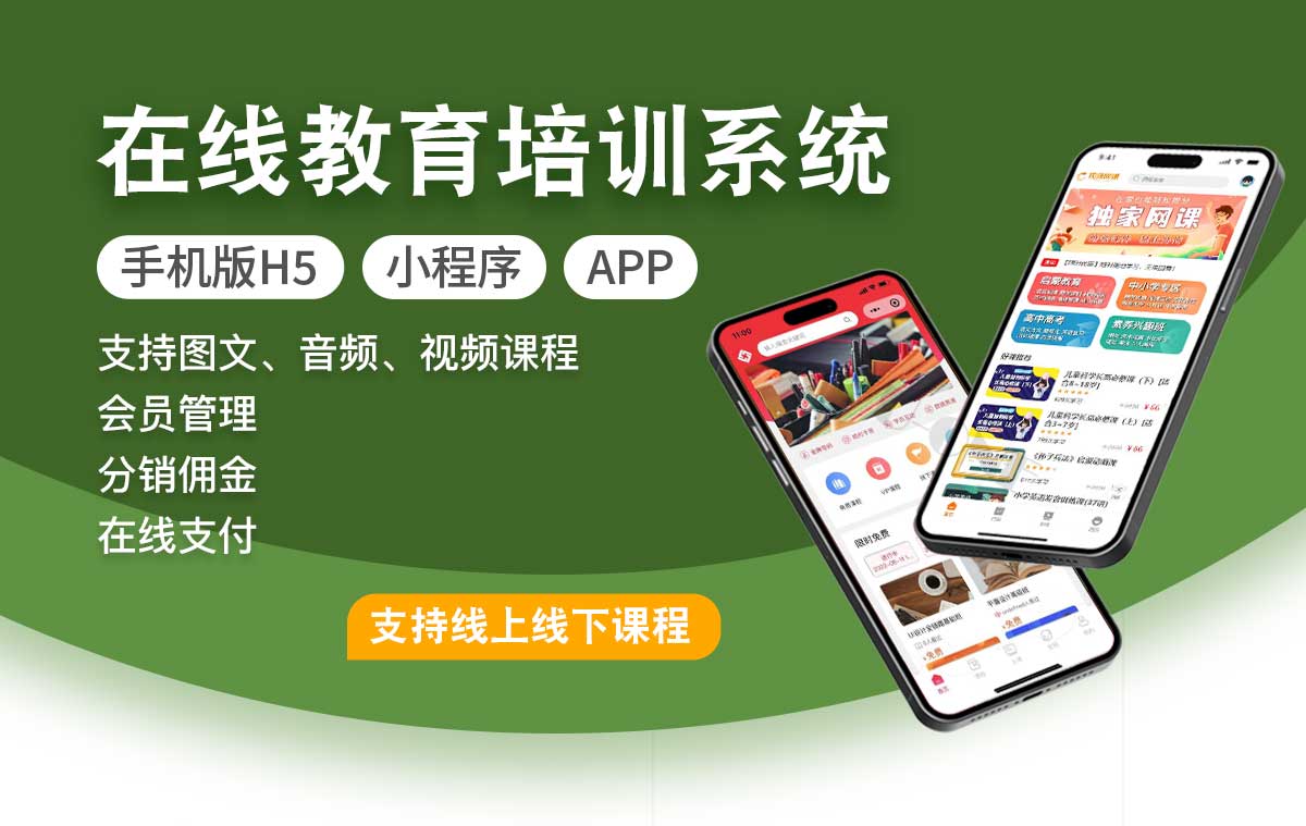 在线教育培训系统【详情页】_01.jpg
