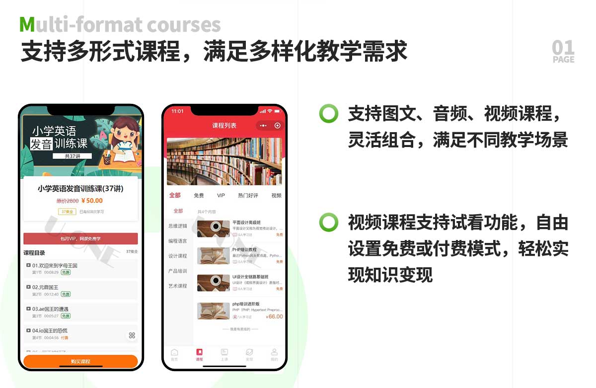 在线教育培训系统【详情页】_02.jpg