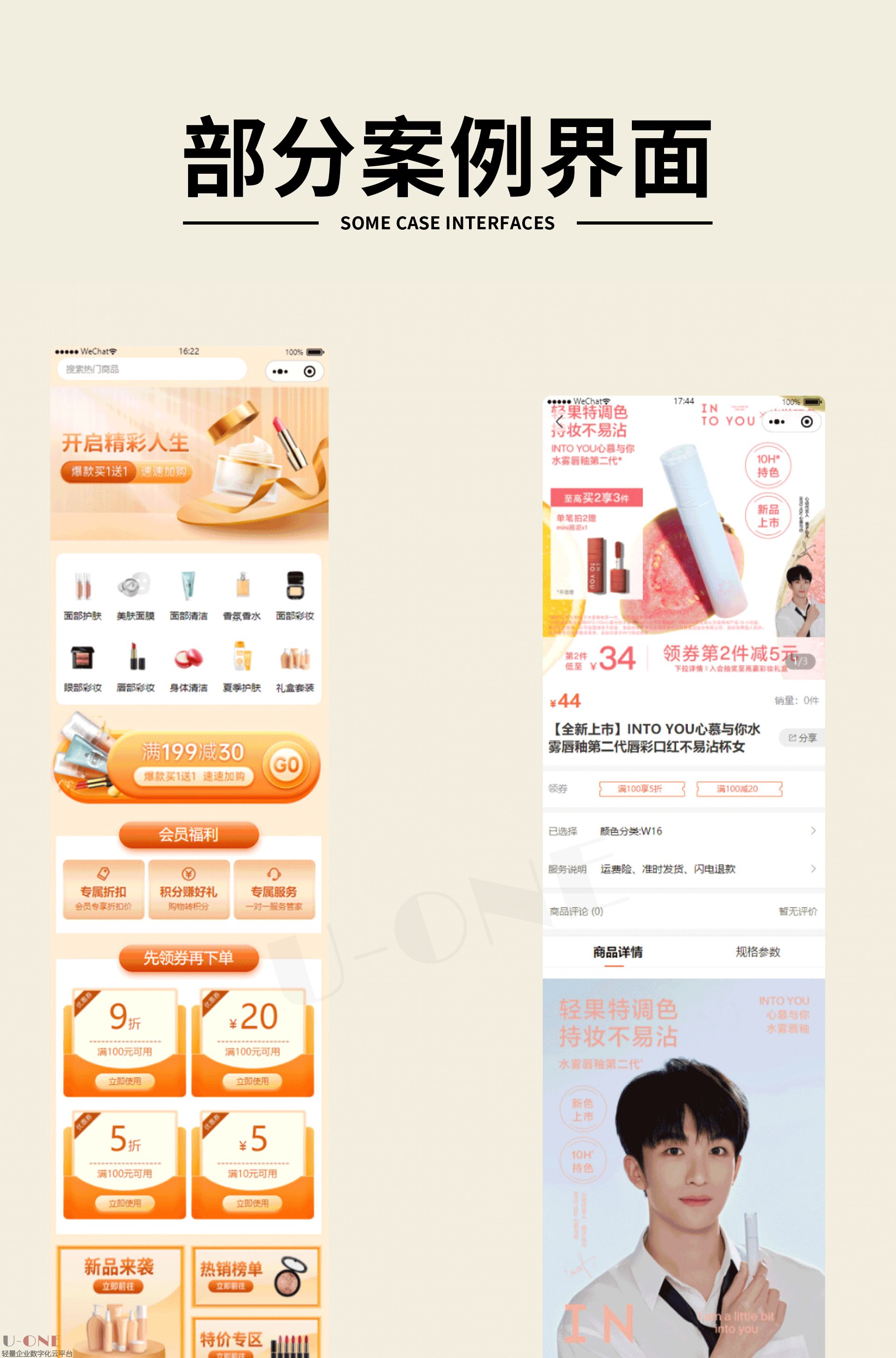美妆商城小程序【详情】_01.jpg