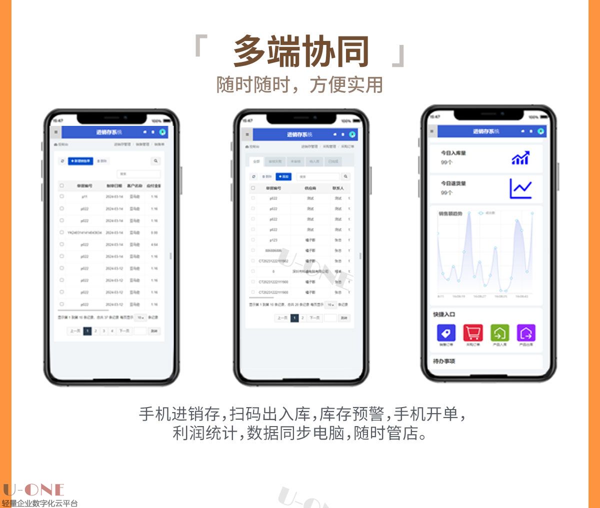 进销存系统【详情页】1_05.jpg