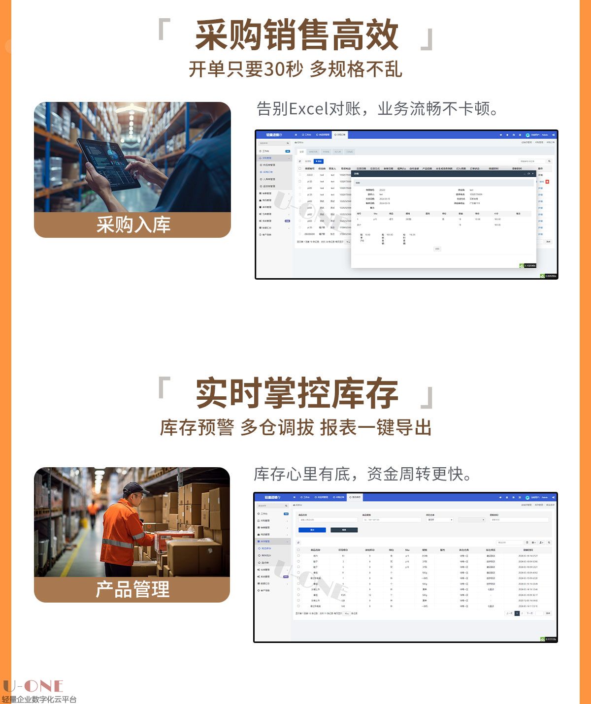 进销存系统【详情页】1_04.jpg