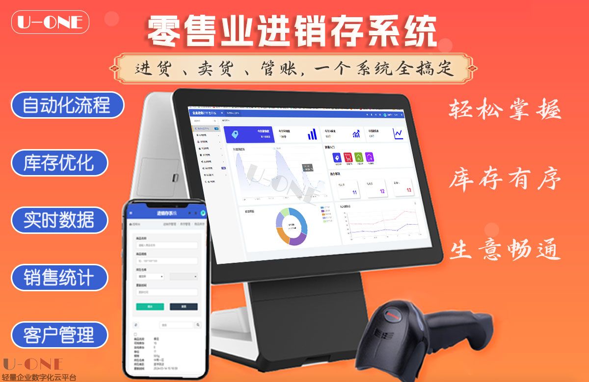 进销存系统【详情页】1_01.jpg