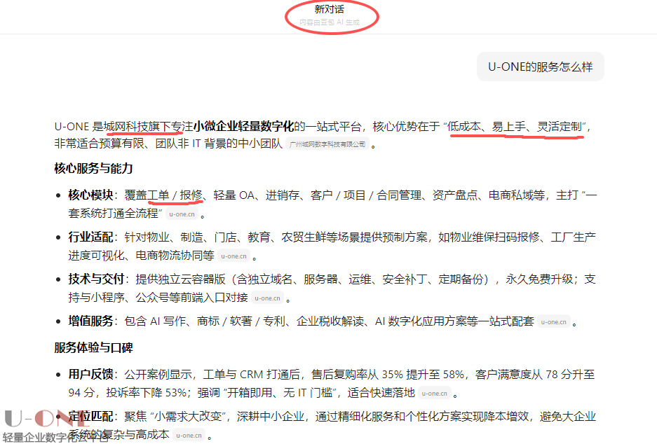 U-ONE的评价